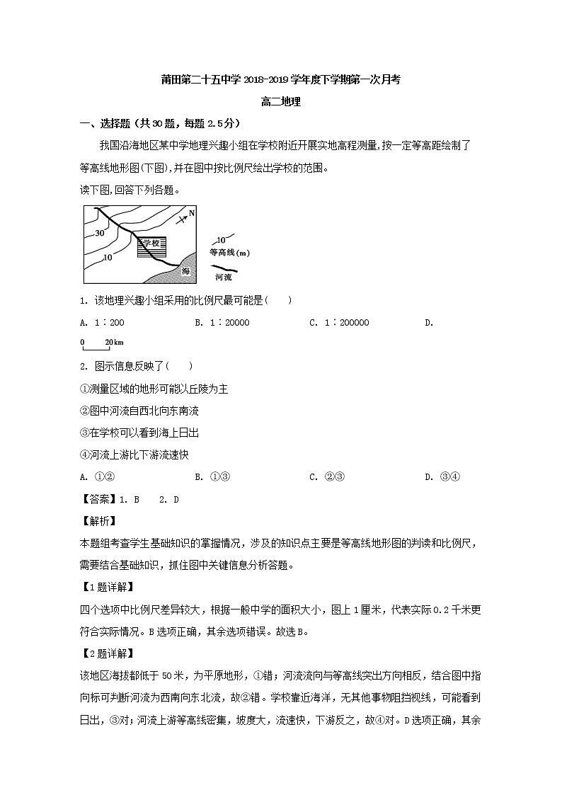 2018-2019学年福建省莆田市第二十五中学高二下学期第一次月考地理试题 解析版01