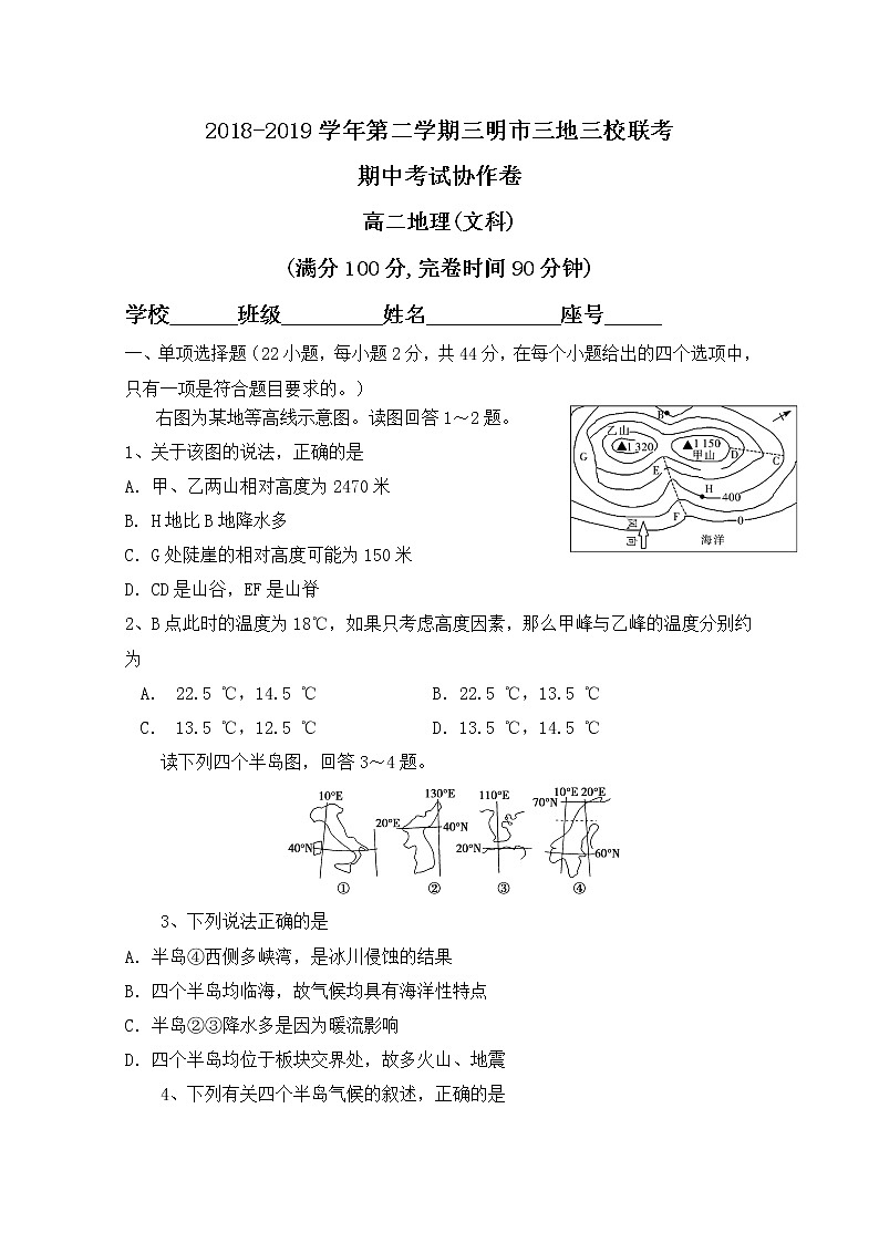 2018-2019学年福建省三明市三地三校高二下学期期中联考地理试题 Word版01