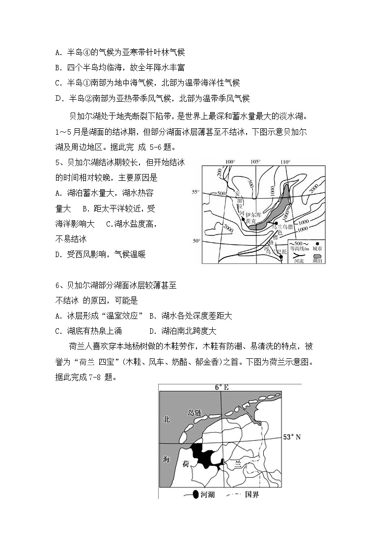 2018-2019学年福建省三明市三地三校高二下学期期中联考地理试题 Word版02
