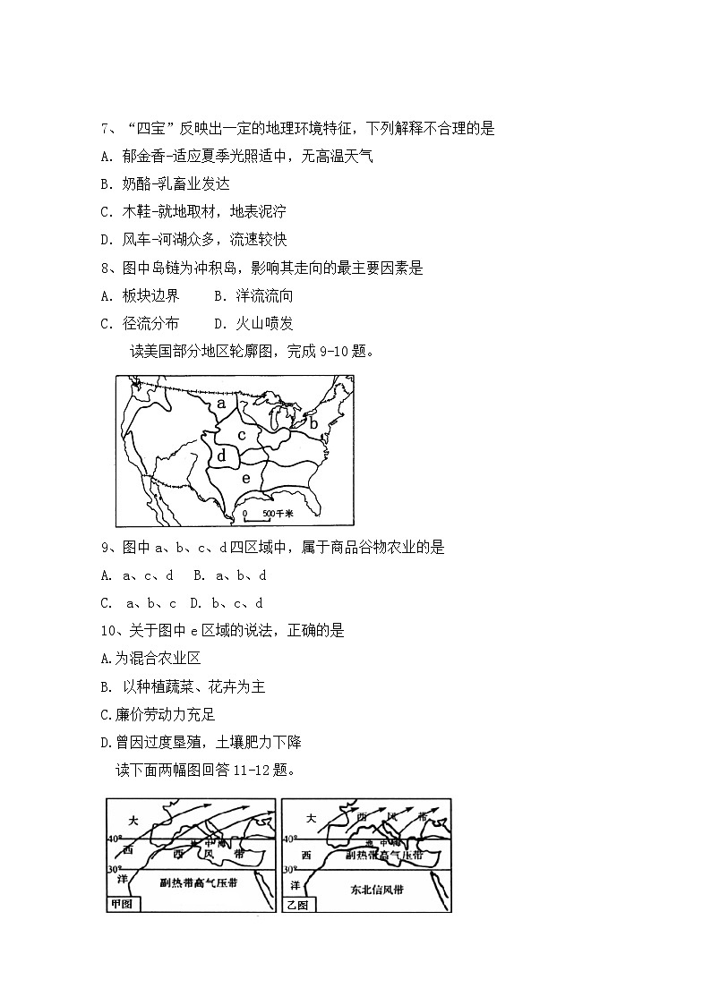 2018-2019学年福建省三明市三地三校高二下学期期中联考地理试题 Word版03