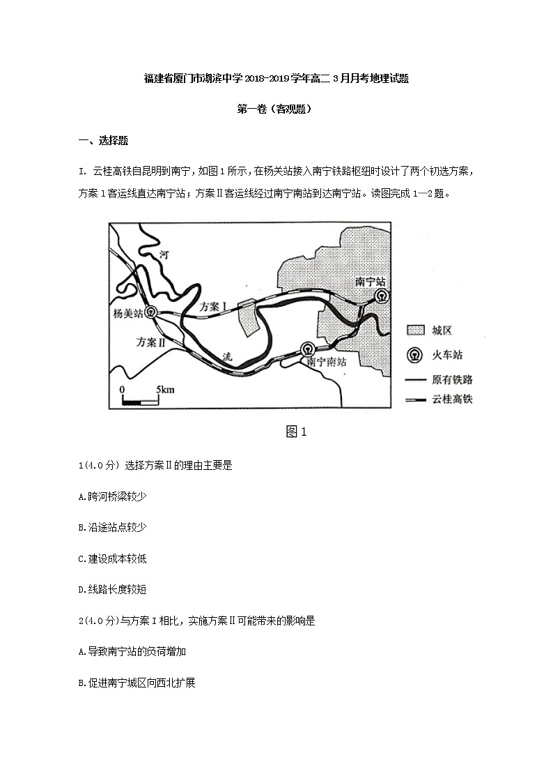 2018-2019学年福建省厦门市湖滨中学高二3月月考地理试题 Word版01