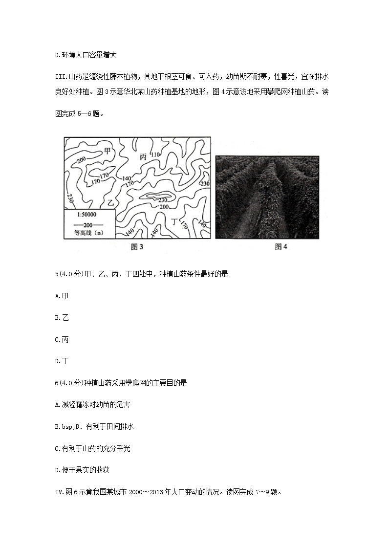 2018-2019学年福建省厦门市湖滨中学高二3月月考地理试题 Word版03