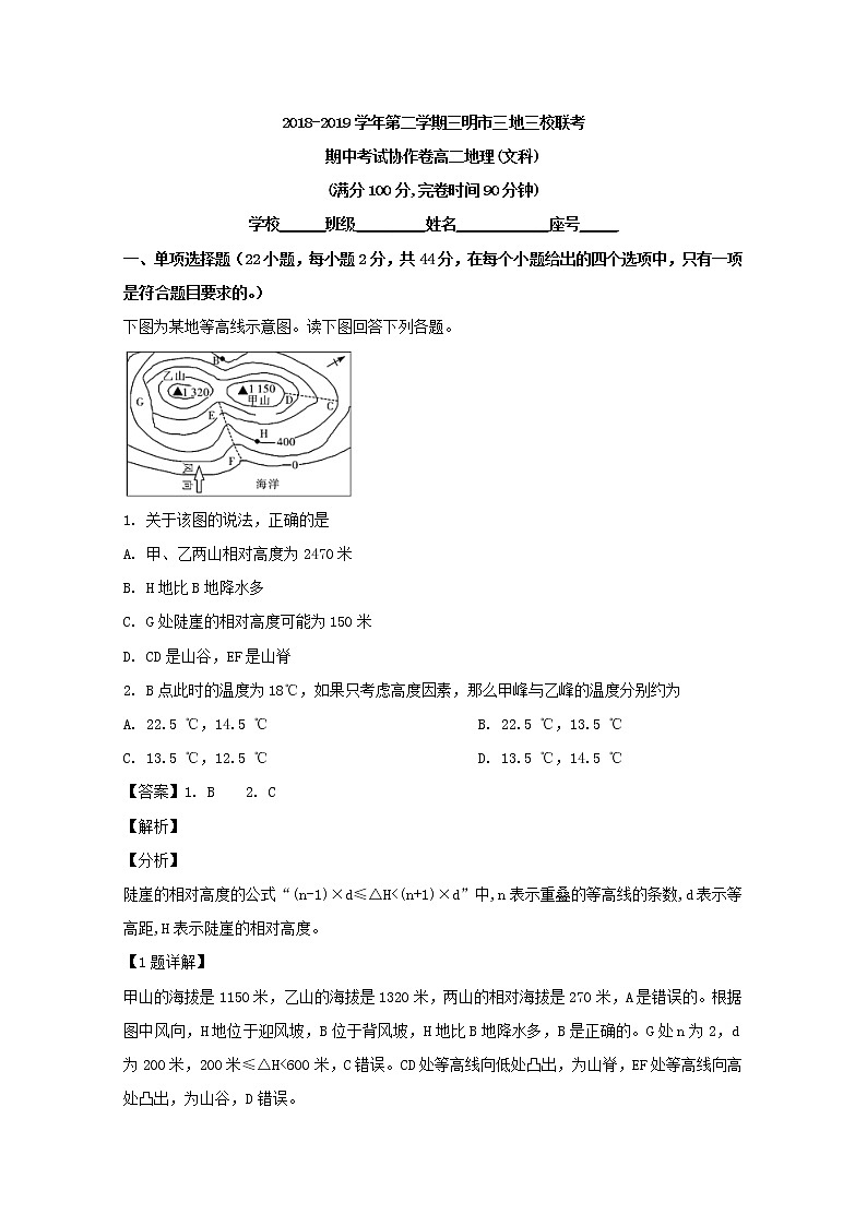 2018-2019学年福建省三明市三地三校高二下学期期中联考地理试题 解析版01