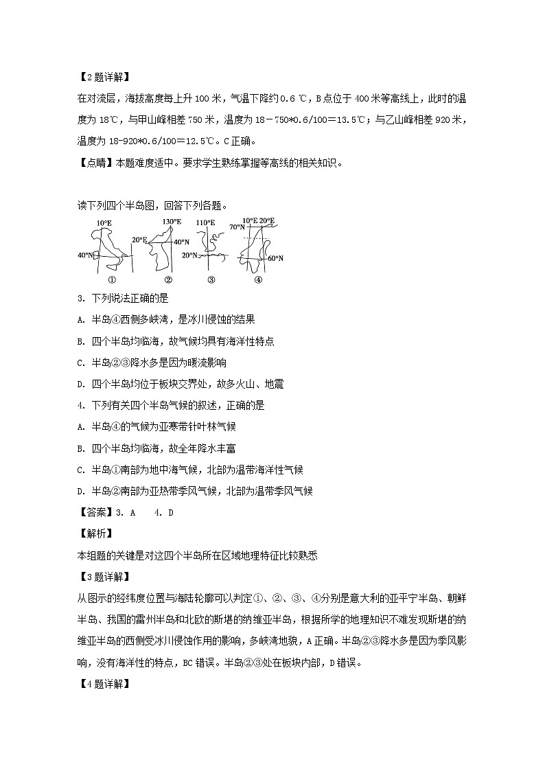 2018-2019学年福建省三明市三地三校高二下学期期中联考地理试题 解析版02