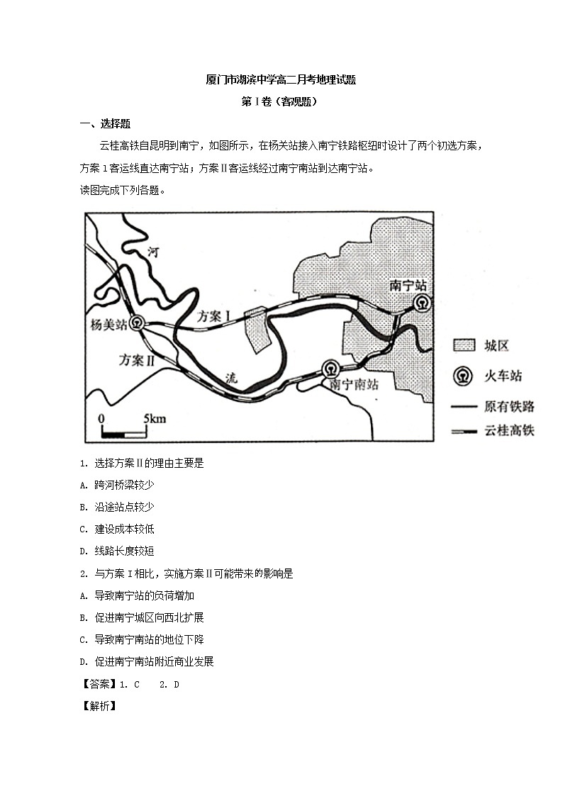 2018-2019学年福建省厦门市湖滨中学高二3月月考地理试题 解析版01