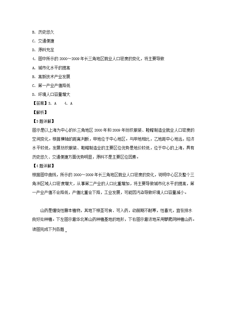 2018-2019学年福建省厦门市湖滨中学高二3月月考地理试题 解析版03