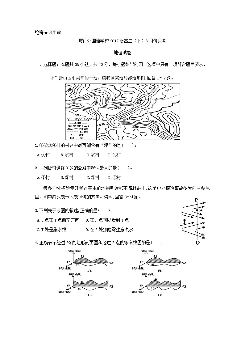 2018-2019学年福建省厦门外国语学校高二下学期第一次月考地理试题 Word版01