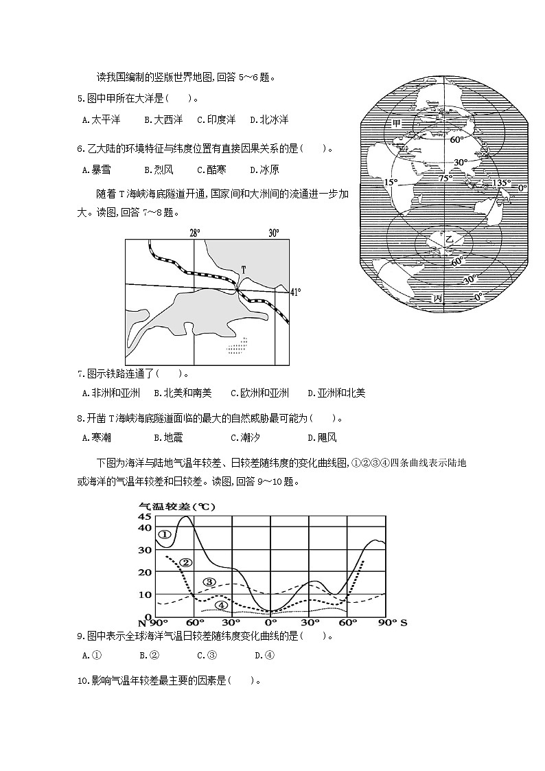 2018-2019学年福建省厦门外国语学校高二下学期第一次月考地理试题 Word版02
