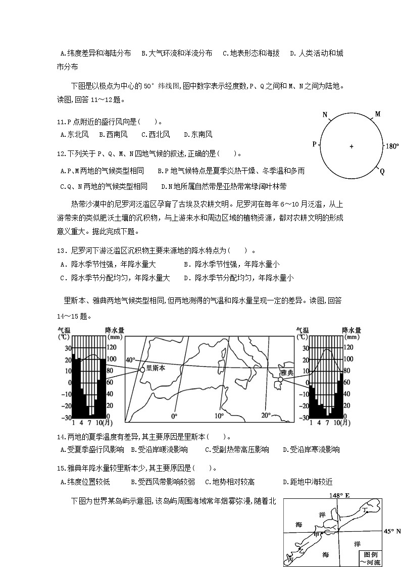 2018-2019学年福建省厦门外国语学校高二下学期第一次月考地理试题 Word版03