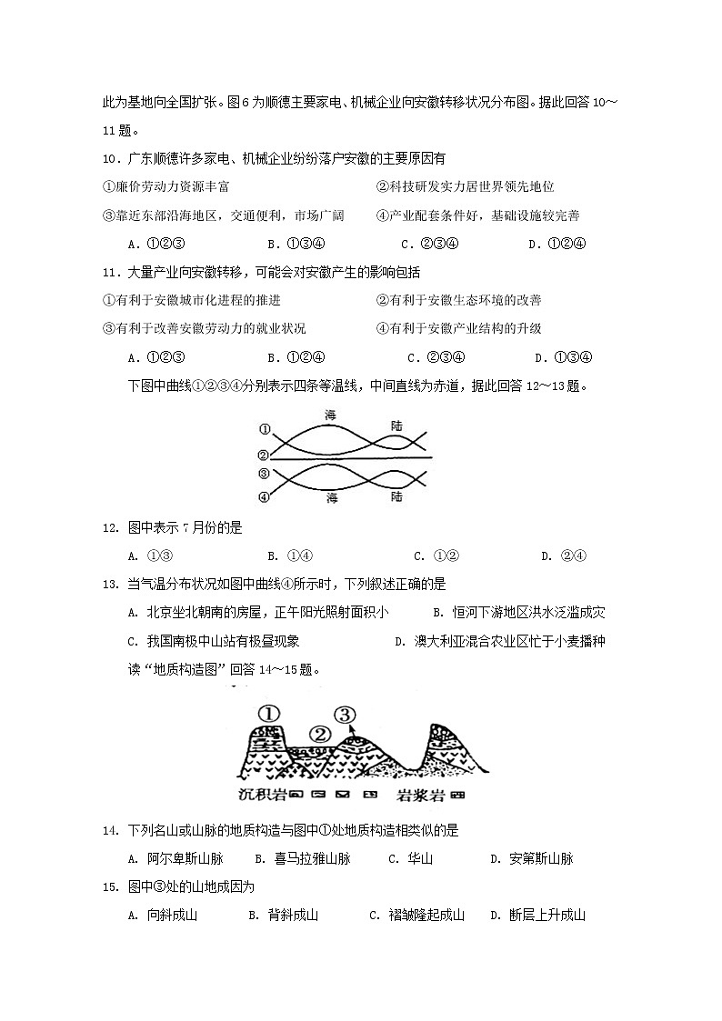 2018-2019学年福建省霞浦第一中学高二下学期第一次月考地理试题 word版03