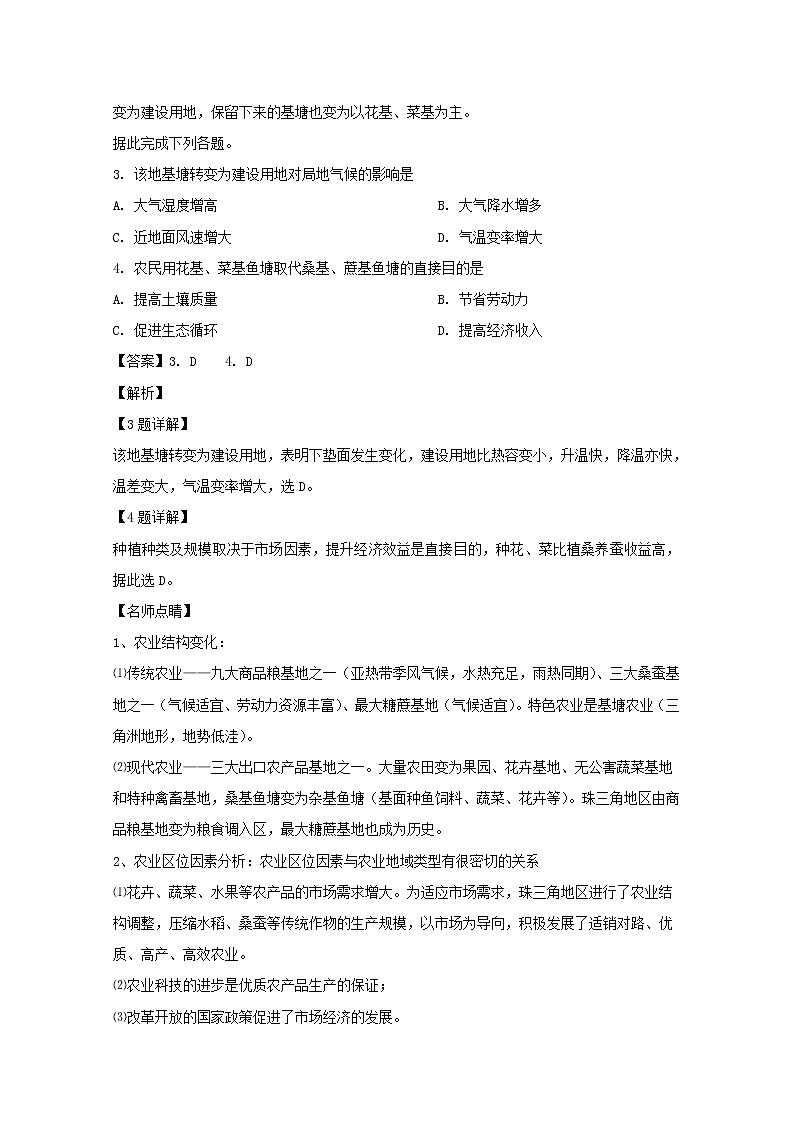 2018-2019学年福建省霞浦第一中学高二下学期第一次月考地理试题 解析版02