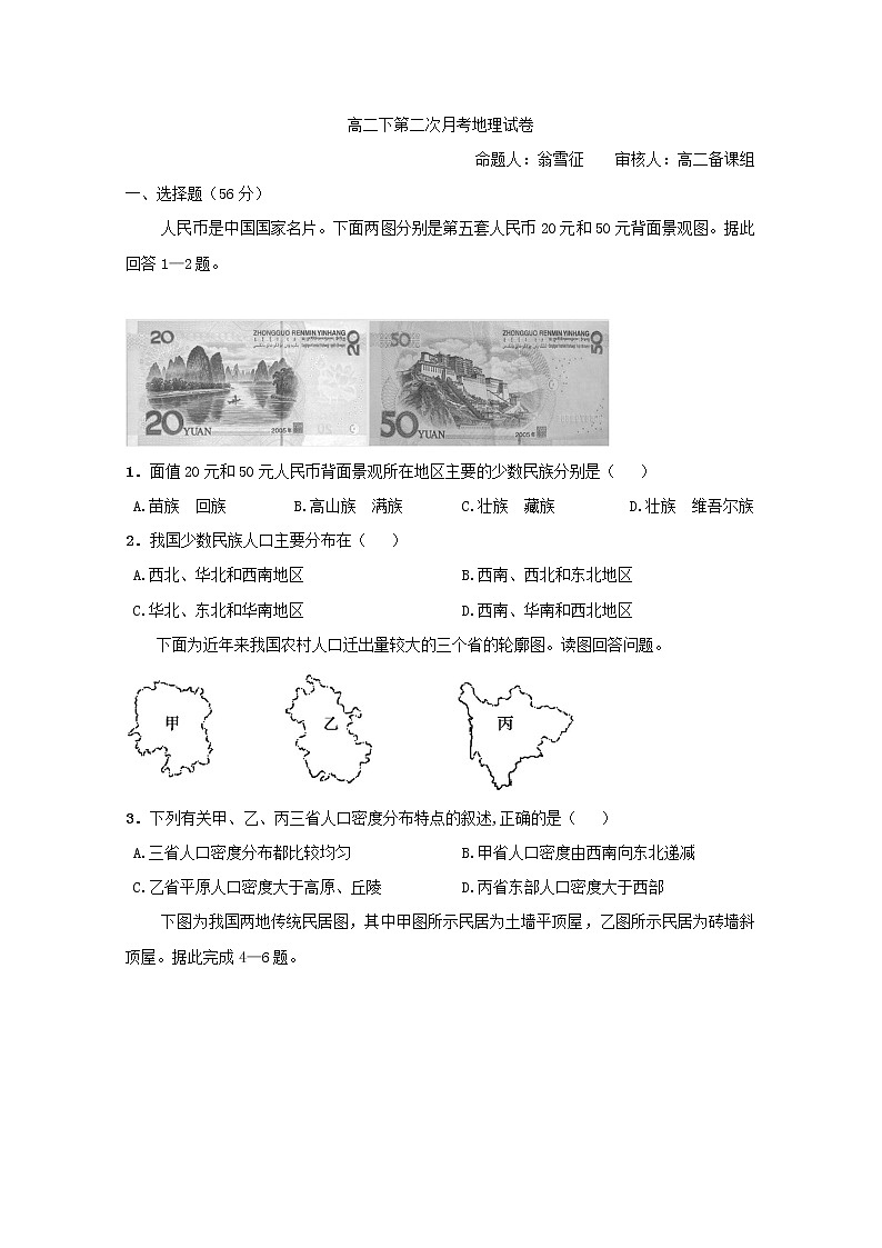 2018-2019学年福建省莆田第八中学高二下学期第二次月考地理试题 Word版01