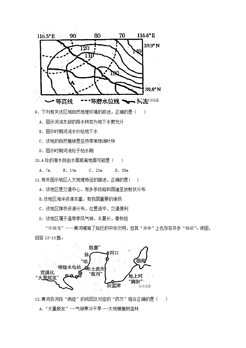 2018-2019学年福建省莆田第八中学高二下学期第二次月考地理试题 Word版03