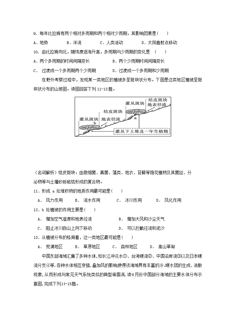 2018-2019学年福建省永春县第一中学高二3月月考地理试题 Word版03