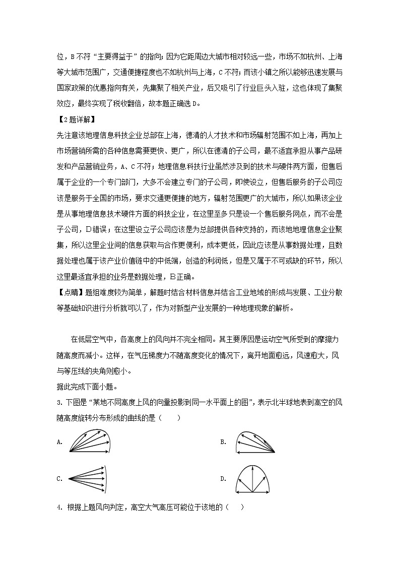 2018-2019学年福建省永春县第一中学高二3月月考地理试题 解析版02