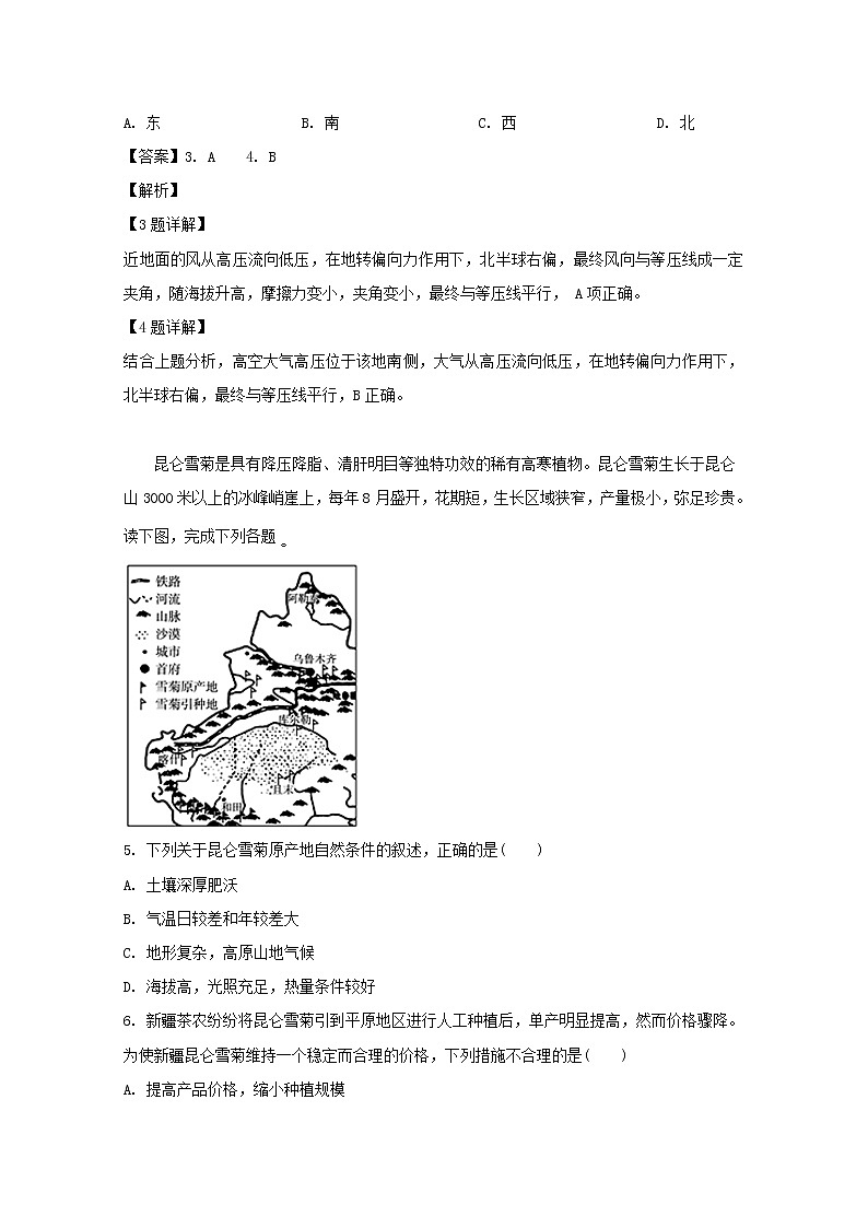 2018-2019学年福建省永春县第一中学高二3月月考地理试题 解析版03