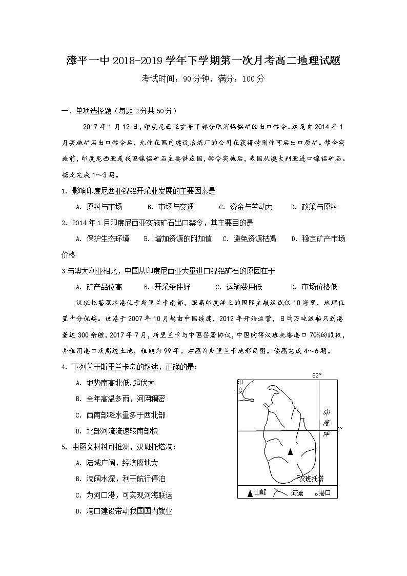 2018-2019学年福建省漳平市第一中学高二下学期第一次月考地理试题 Word版01
