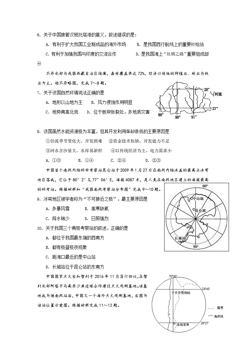 2018-2019学年福建省漳平市第一中学高二下学期第一次月考地理试题 Word版02