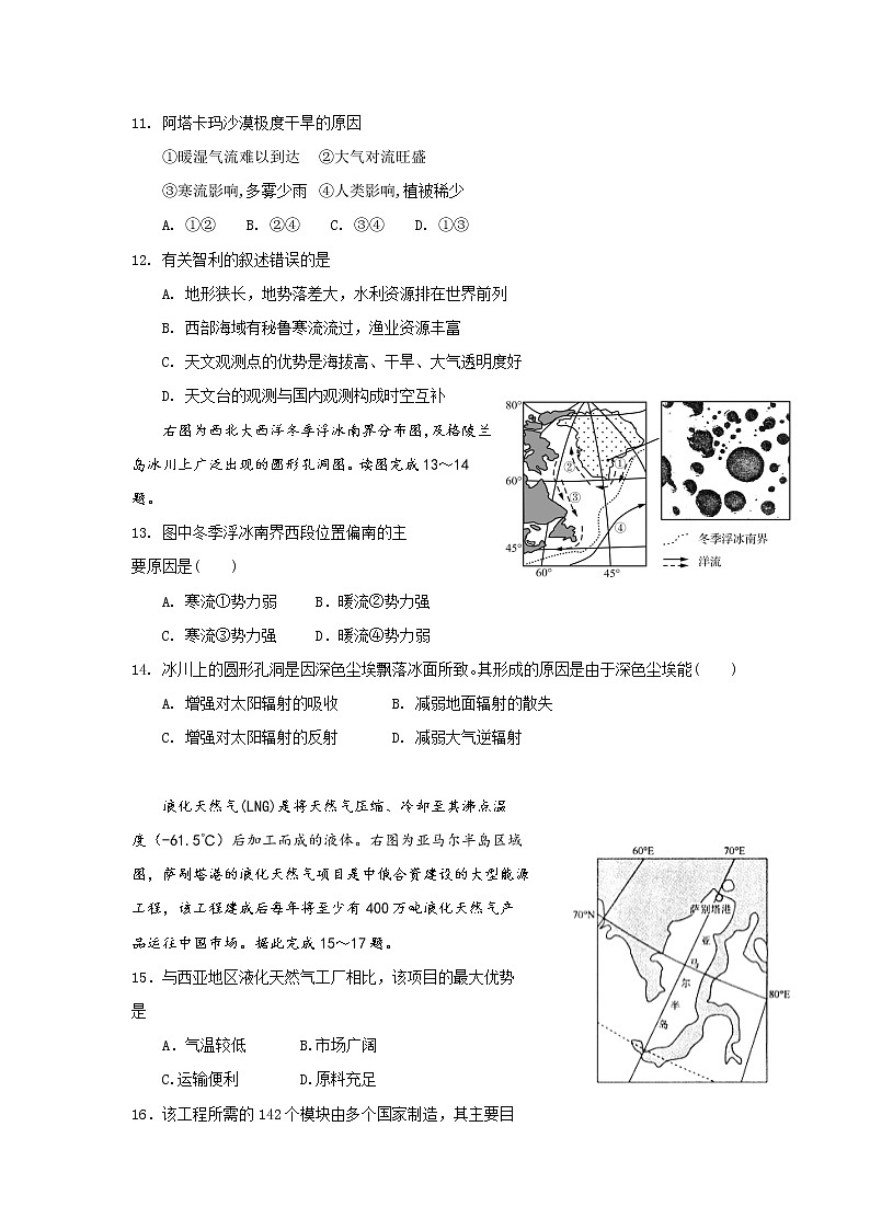 2018-2019学年福建省漳平市第一中学高二下学期第一次月考地理试题 Word版03