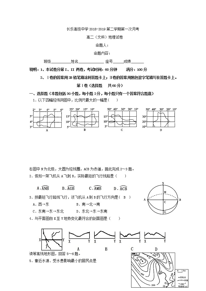 2018-2019学年福建省长乐高级中学高二下学期第一次月考地理试题 Word版01