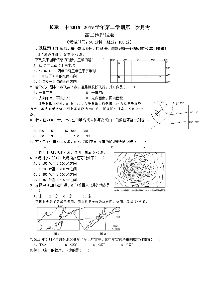 2018-2019学年福建省长泰县第一中学高二下学期第一次月考地理试题 Word版01