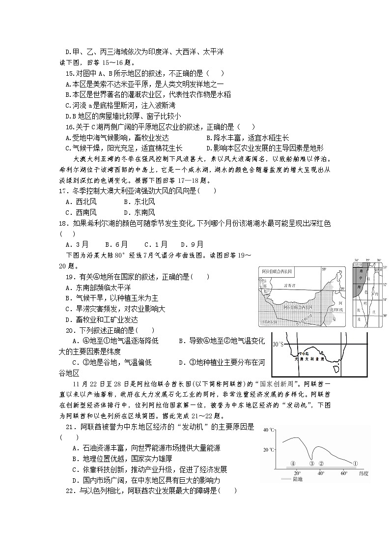 2018-2019学年福建省长泰县第一中学高二下学期第一次月考地理试题 Word版03