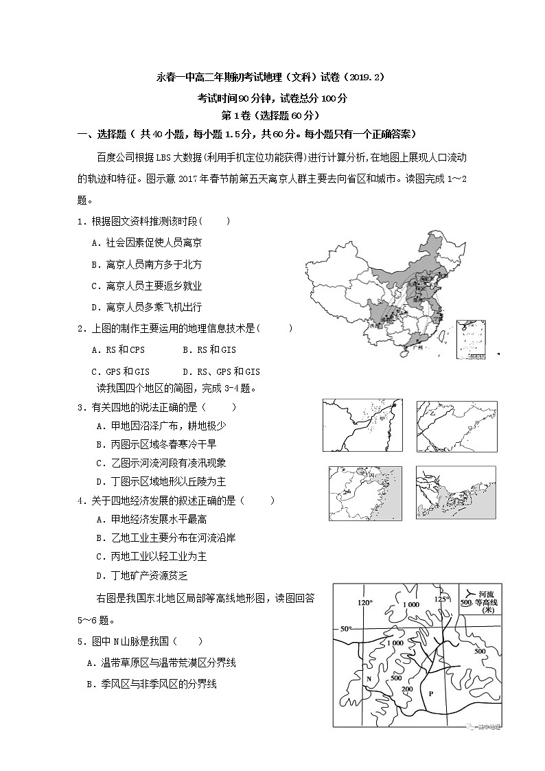 2018-2019学年福建省永春县第一中学高二下学期期初考试地理试题 Word版01