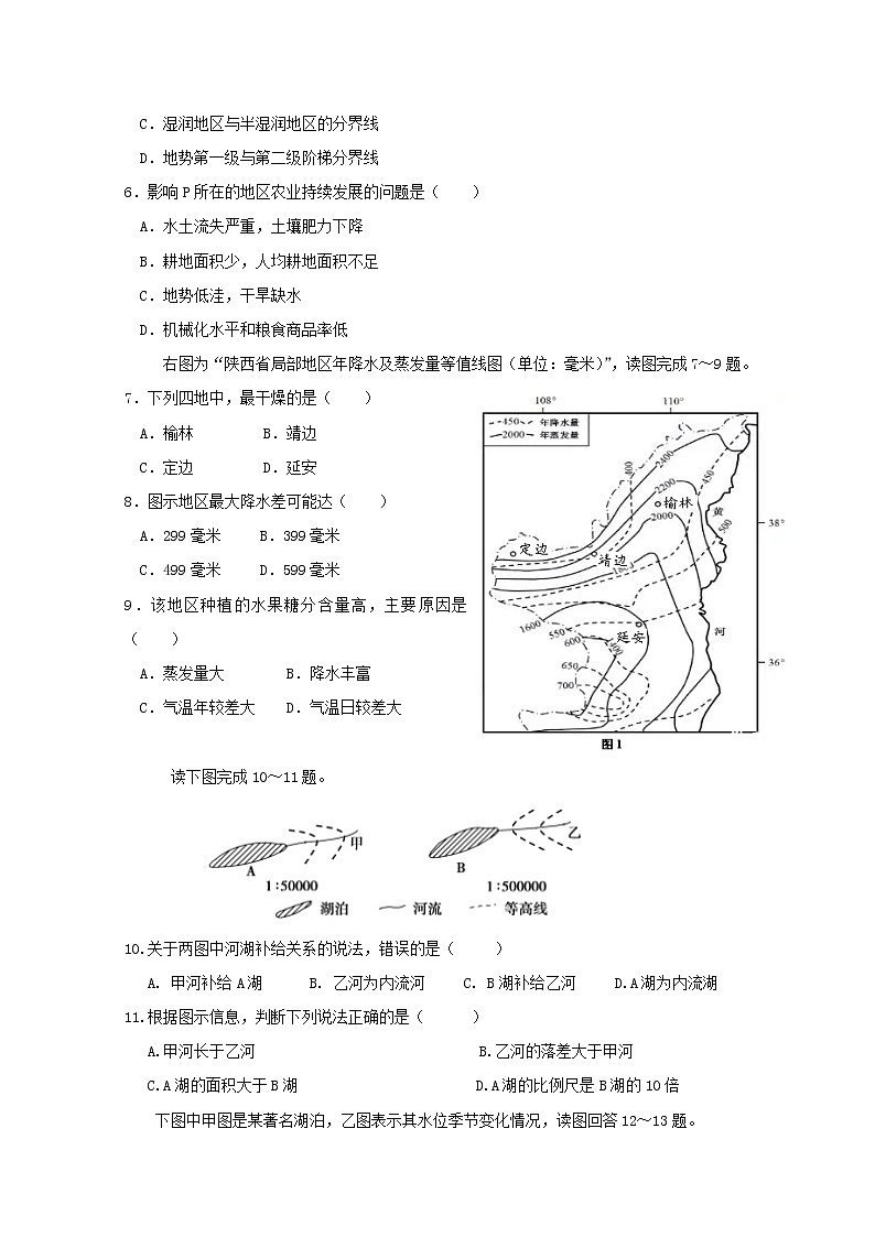 2018-2019学年福建省永春县第一中学高二下学期期初考试地理试题 Word版02