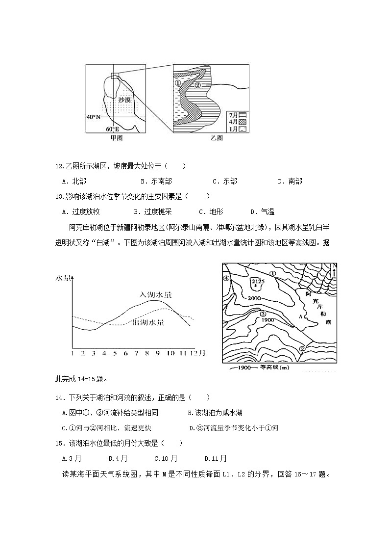 2018-2019学年福建省永春县第一中学高二下学期期初考试地理试题 Word版03