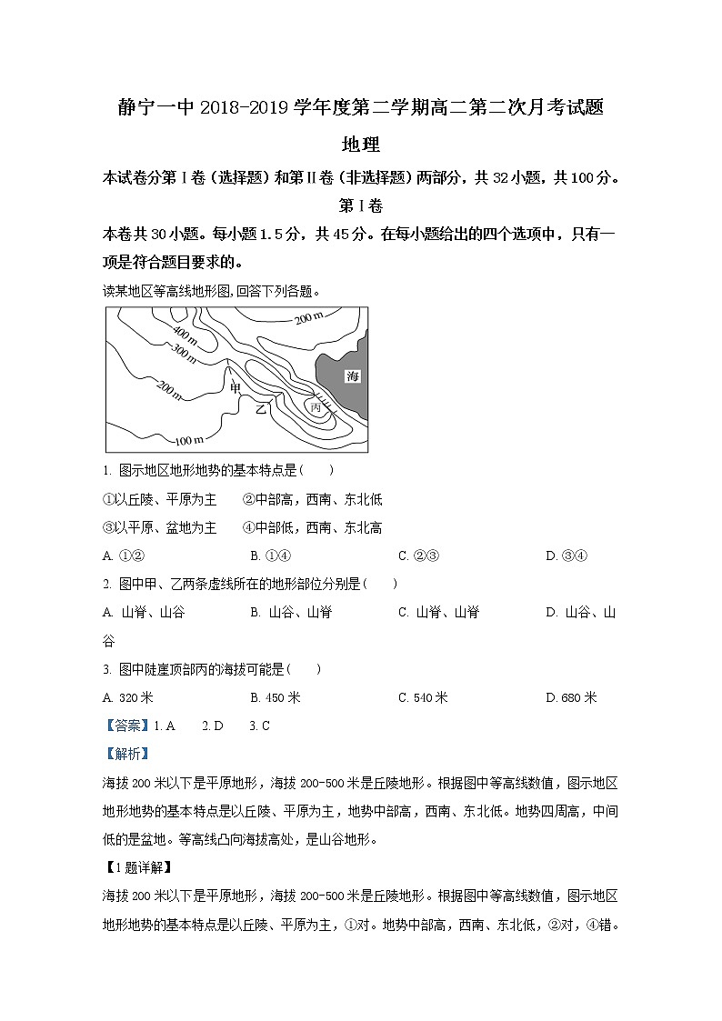 2018-2019学年甘肃省静宁县第一中学高二下学期第二次月考地理试题 解析版01