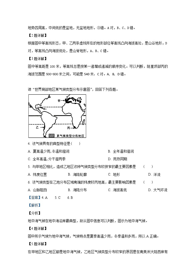 2018-2019学年甘肃省静宁县第一中学高二下学期第二次月考地理试题 解析版02
