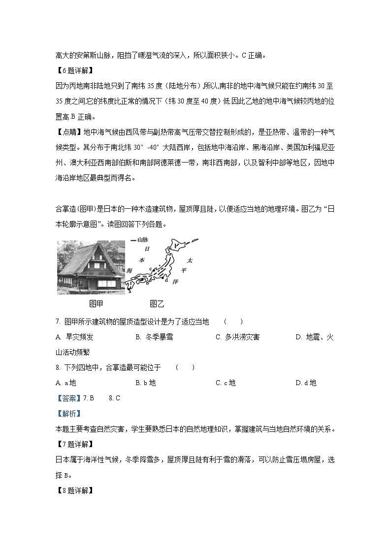 2018-2019学年甘肃省静宁县第一中学高二下学期第二次月考地理试题 解析版03
