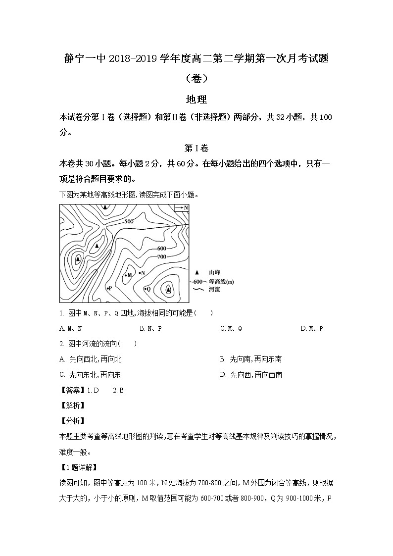 2018-2019学年甘肃省静宁县第一中学高二下学期第一次月考地理试题 解析版01