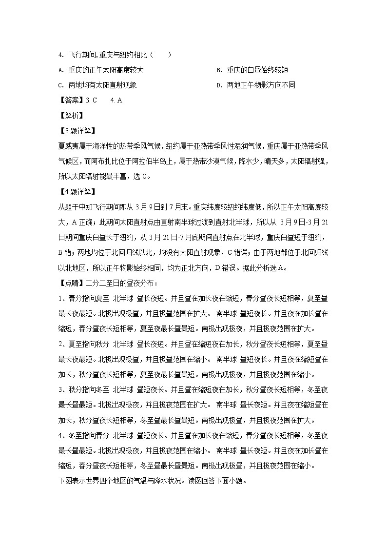 2018-2019学年甘肃省静宁县第一中学高二下学期第一次月考地理试题 解析版03