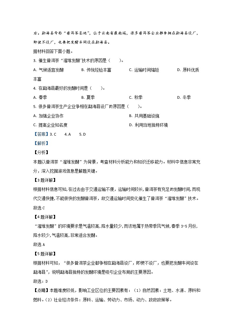2018-2019学年甘肃省河西五地高二下学期联考地理试题 解析版02