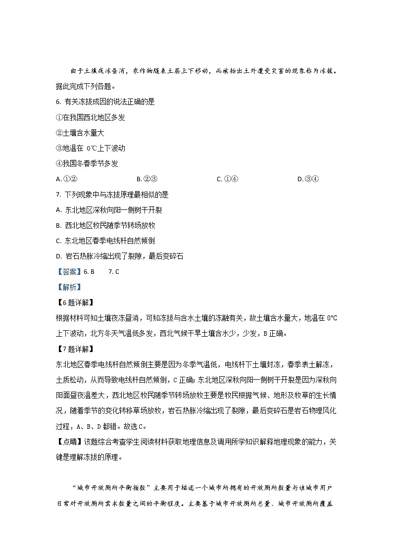 2018-2019学年甘肃省河西五地高二下学期联考地理试题 解析版03