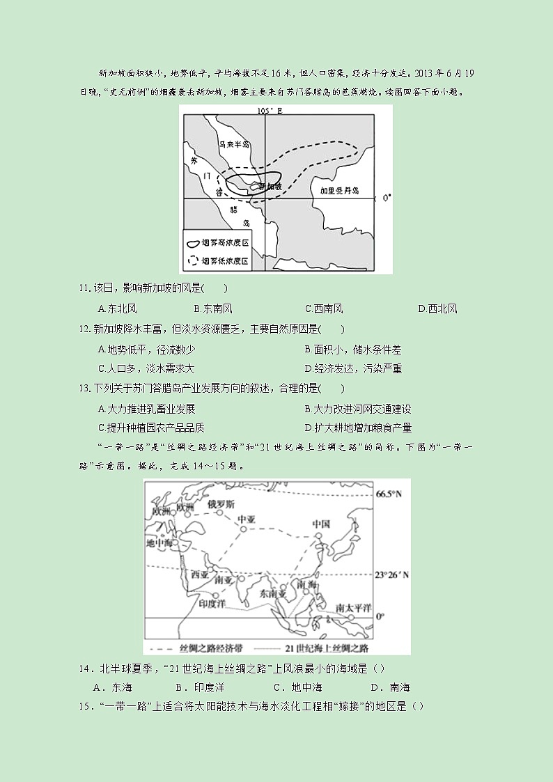 2018-2019学年甘肃省静宁县第一中学高二下学期第二次月考地理试题 Word版03