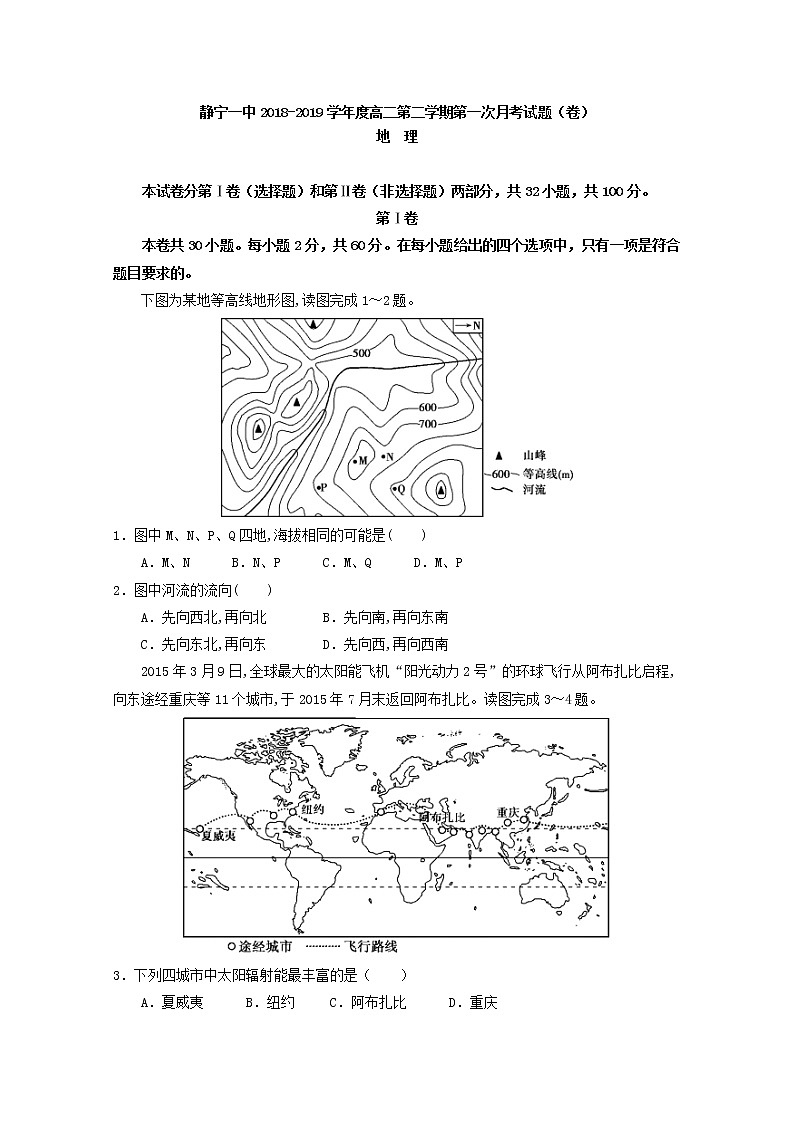 2018-2019学年甘肃省静宁县第一中学高二下学期第一次月考地理试题 Word版01