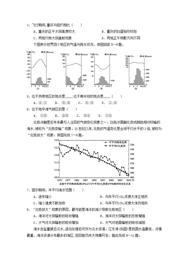 2018-2019学年甘肃省静宁县第一中学高二下学期第一次月考地理试题 Word版02
