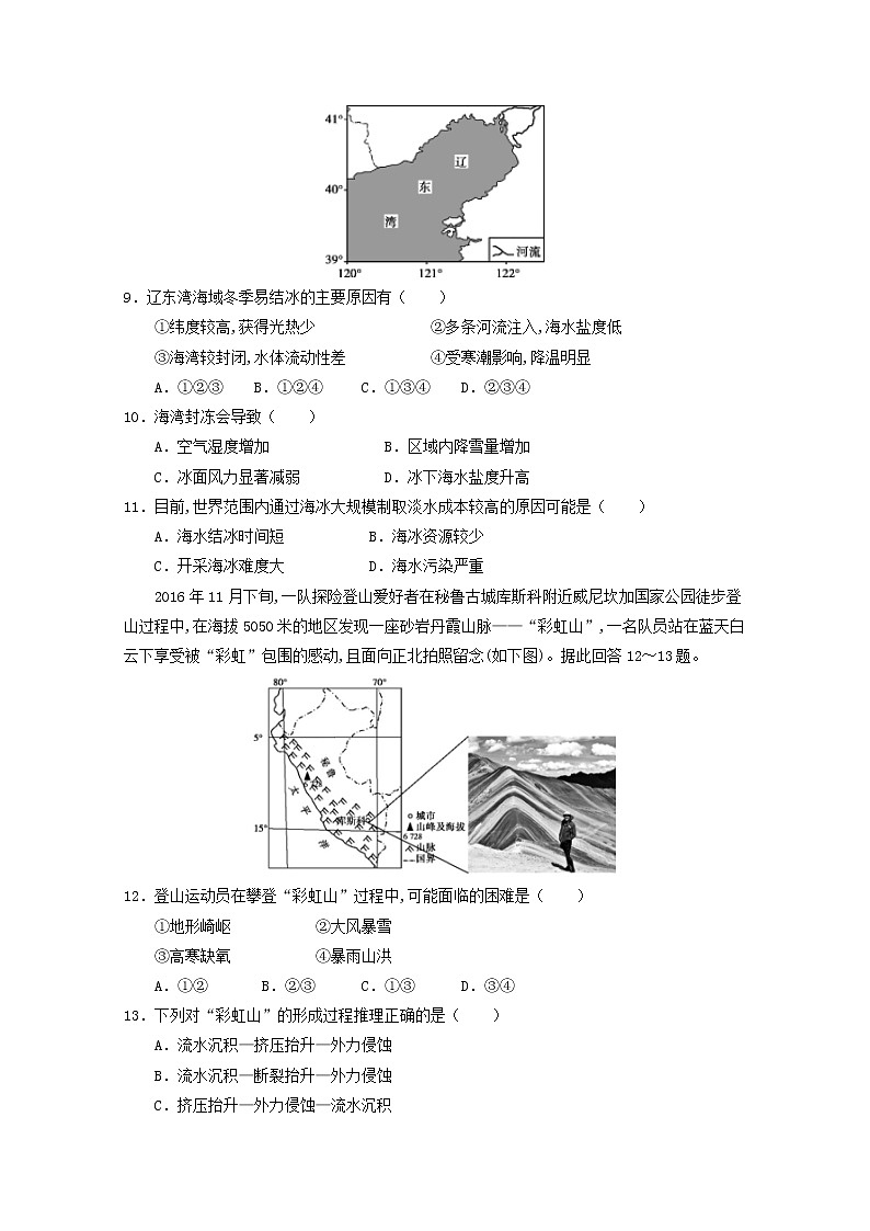 2018-2019学年甘肃省静宁县第一中学高二下学期第一次月考地理试题 Word版03