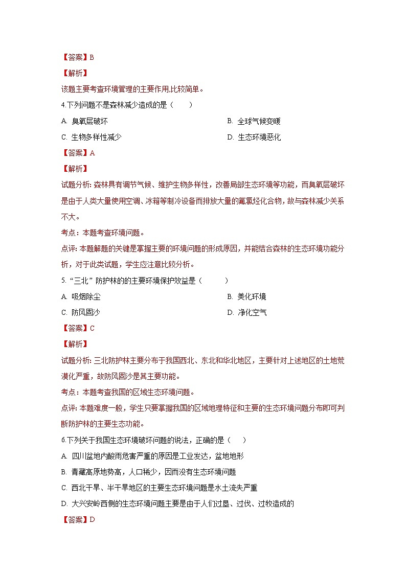 2018-2019学年甘肃省临夏中学高二下学期第一次月考地理试题 解析版02