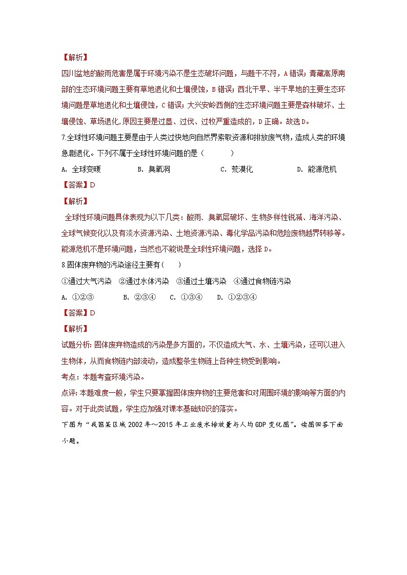 2018-2019学年甘肃省临夏中学高二下学期第一次月考地理试题 解析版03