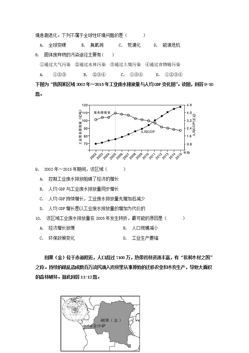 2018-2019学年甘肃省临夏中学高二下学期第一次月考地理试题 Word版第2页