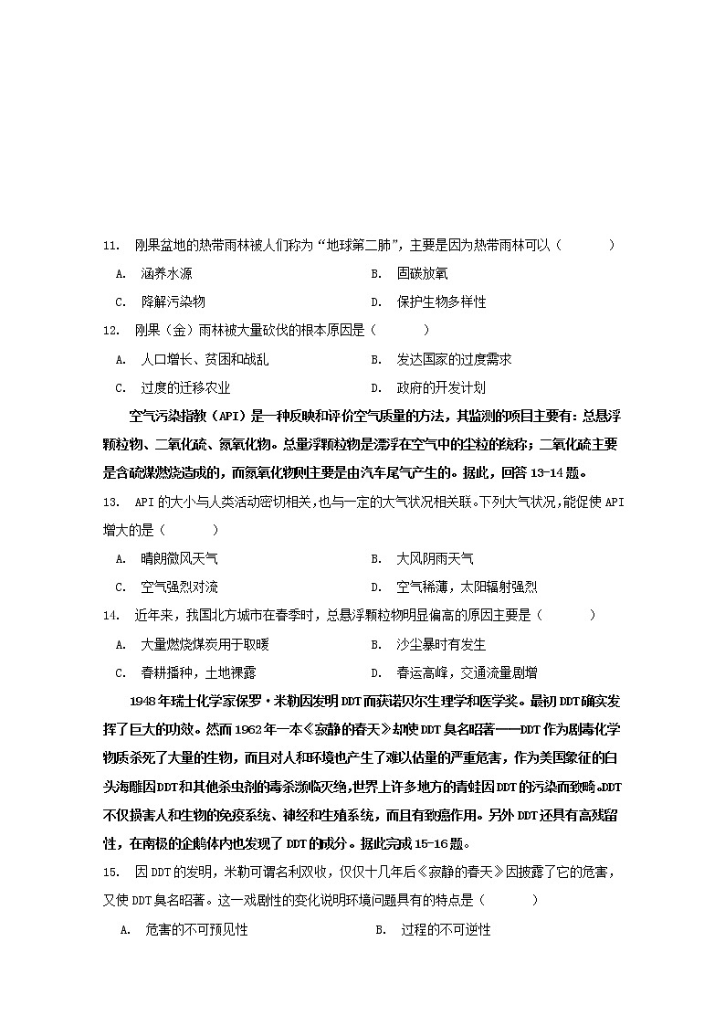 2018-2019学年甘肃省临夏中学高二下学期第一次月考地理试题 Word版第3页