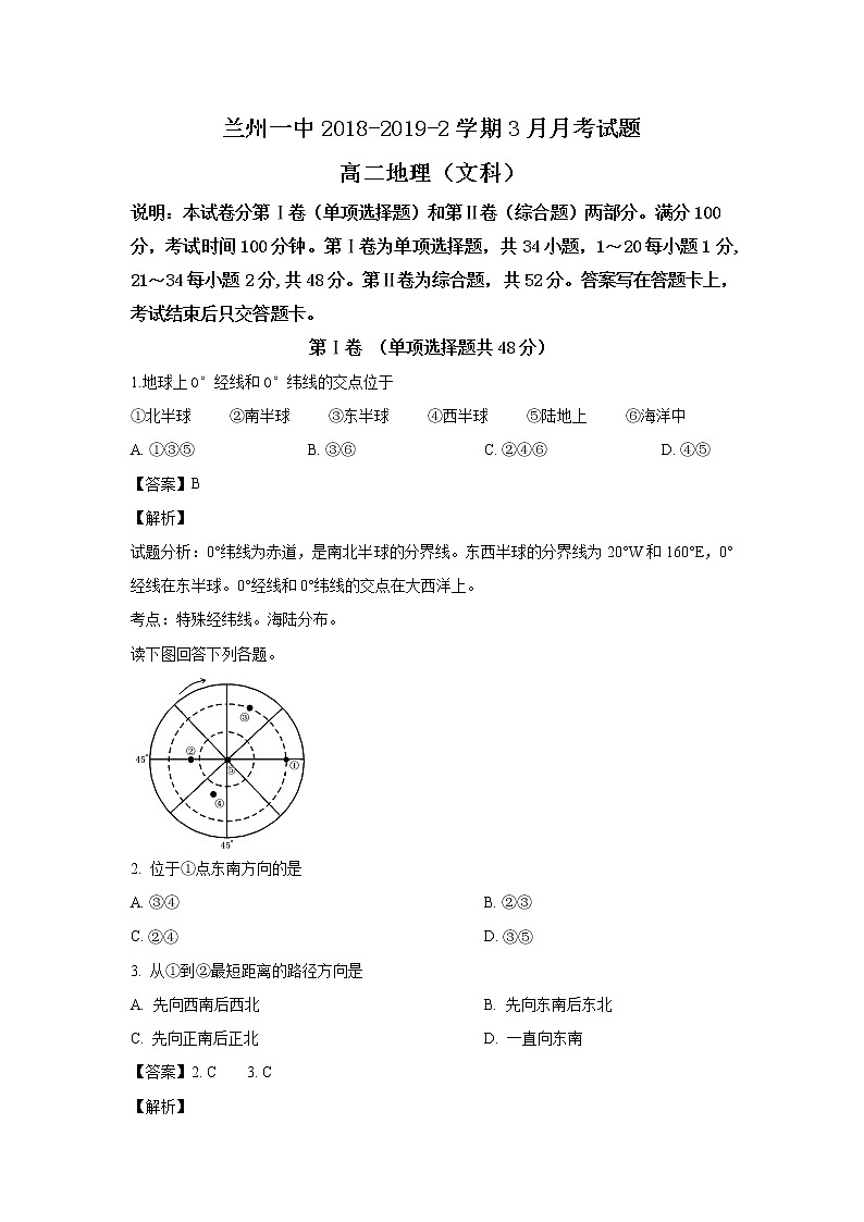 2018-2019学年甘肃省兰州第一中学高二3月月考地理试题 解析版第1页