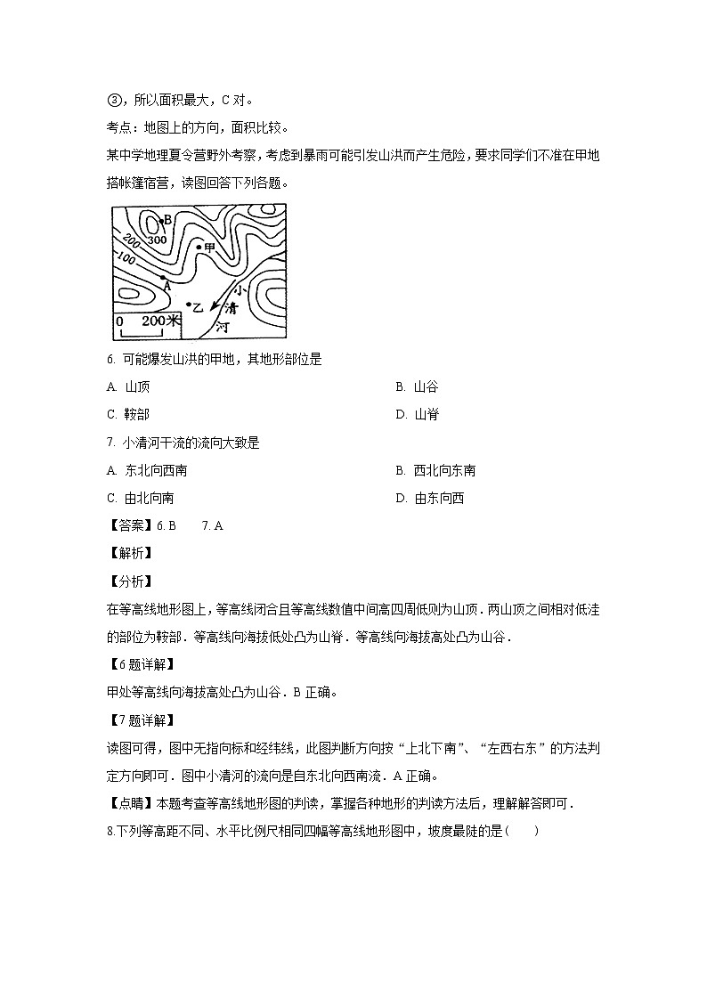 2018-2019学年甘肃省兰州第一中学高二3月月考地理试题 解析版第3页