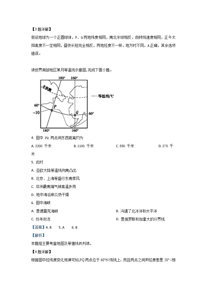 2018-2019学年甘肃省民乐县一中高二4月月考地理试题 解析版02
