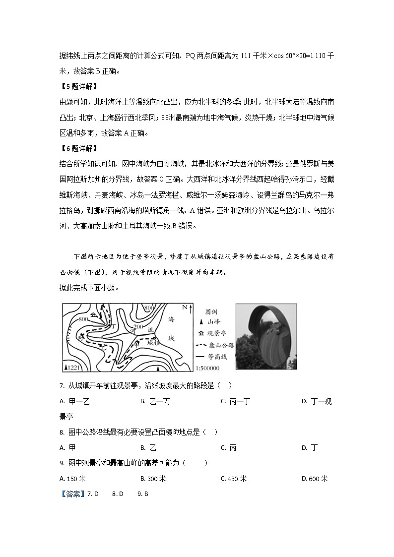 2018-2019学年甘肃省民乐县一中高二4月月考地理试题 解析版03