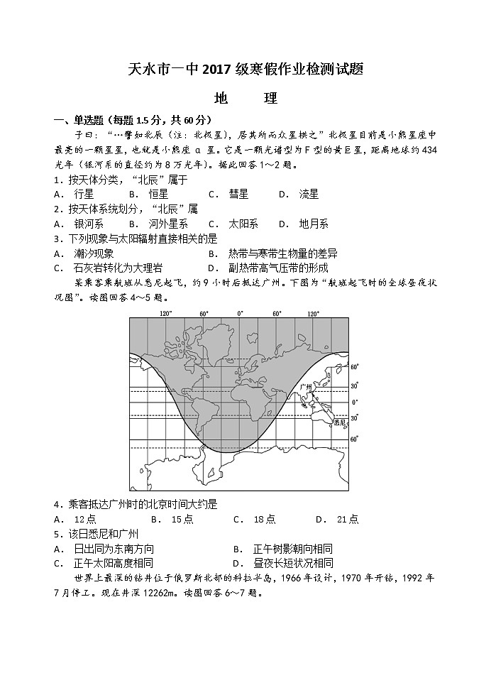 2018-2019学年甘肃省天水一中高二寒假作业检测地理试题 Word版01