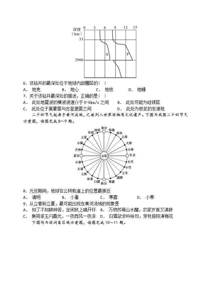 2018-2019学年甘肃省天水一中高二寒假作业检测地理试题 Word版02